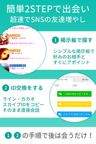 出会い - 人気の出会い系は完全無料の出会い系ちゃっと 無料出会い系のおすすめ画像2