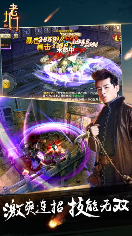 老九门-全新挑战BOSS玩法 screenshot-4