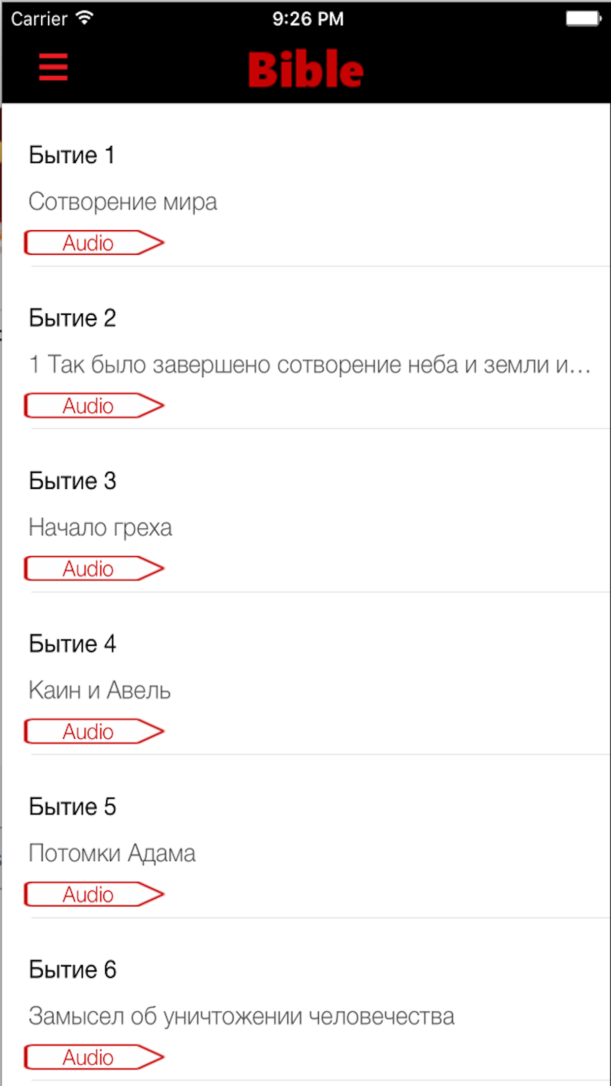 русский библии - Russian Bible screenshot 4