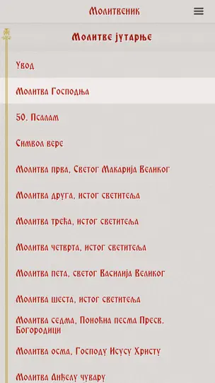 Скриншот Molitvenik на iPhone 1