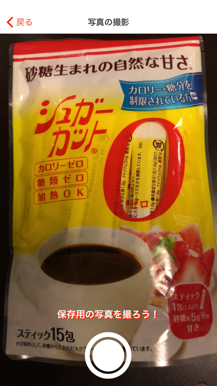 賞味 ショーミー SHOW ME - 賞味期限自動読取通知アプリ