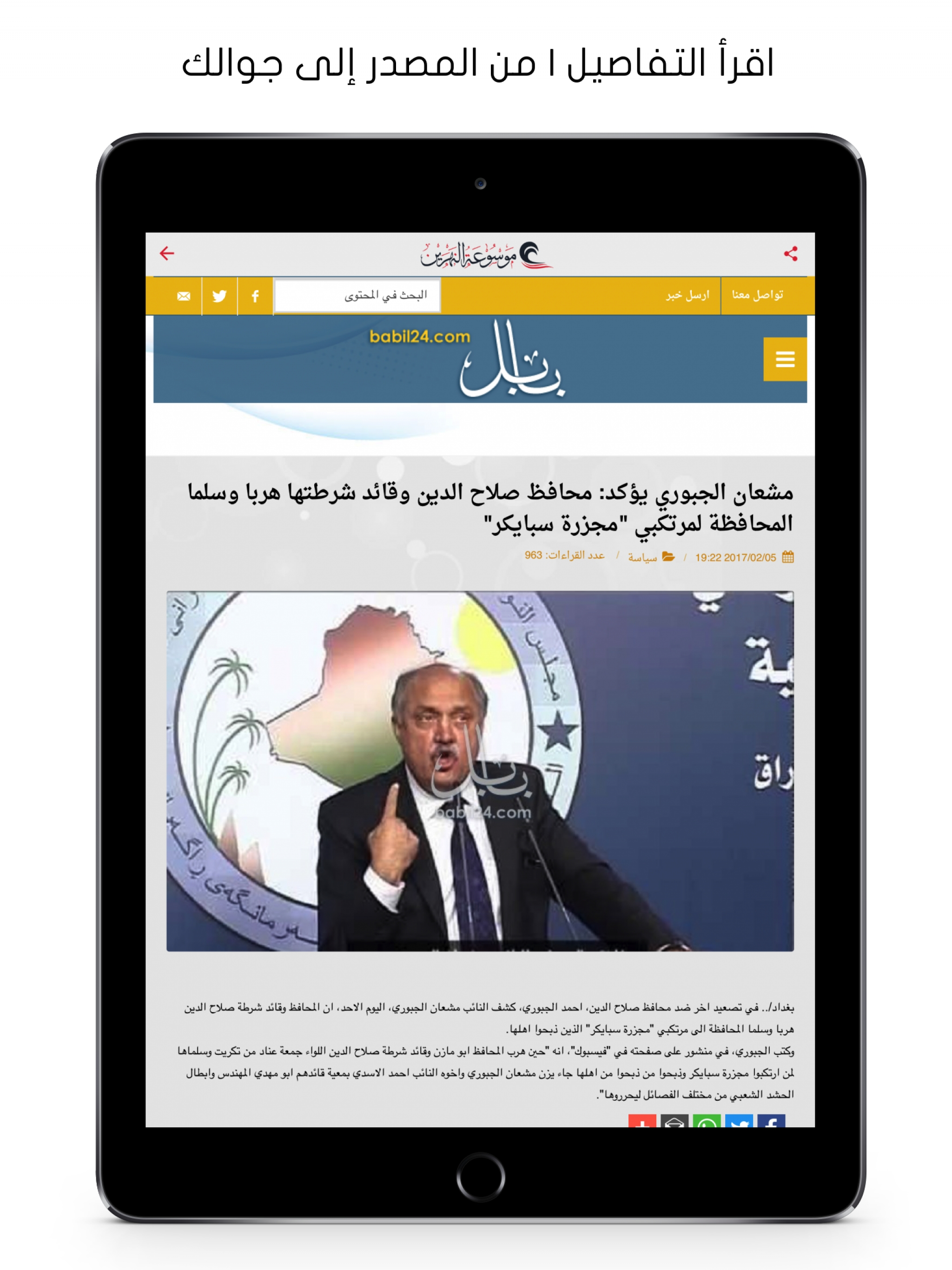 موسوعة النهرين screenshot 9
