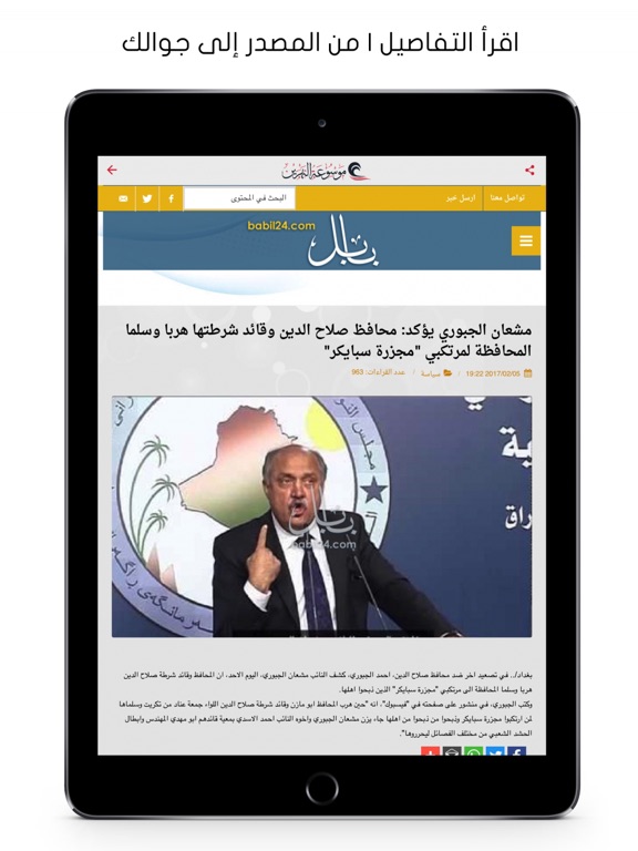 موسوعة النهرين iPad screenshot 4 - News app