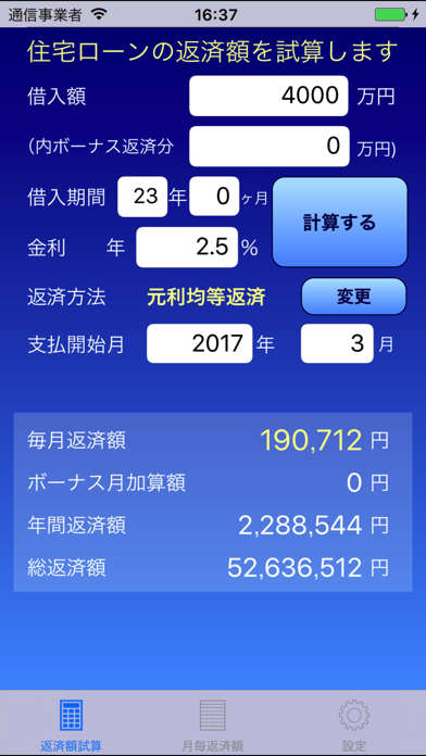 どこでもローン計算 screenshot1