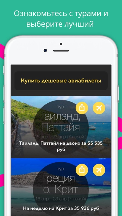 Screenshot #2 pour Yep Travel - дешевые авиабилеты и горящие туры