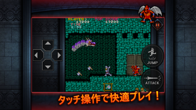 魔界村 モバイル screenshot1