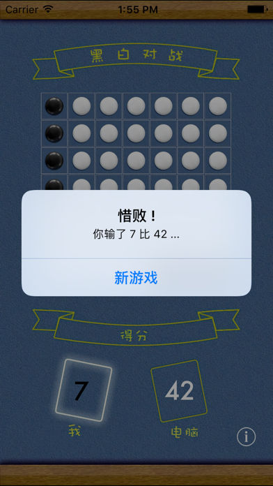 Screenshot #2 pour 黑白对战
