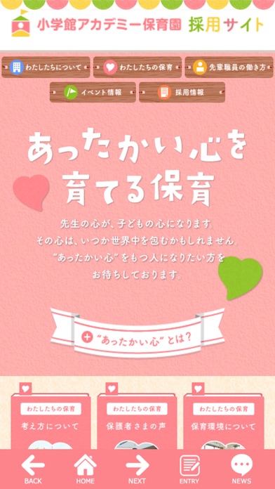 Screenshot #1 pour 保育士求人｜小学館アカデミー保育園｜中途転職＆新卒採用アプリ