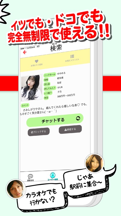 チャットアプリ - ひみつチャットでちゃっとだけよ screenshot-3