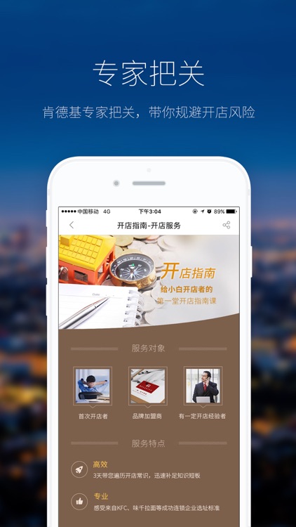 上上铺 - 实体商铺投资决策利器 screenshot-3