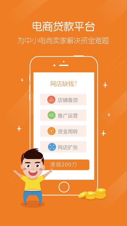 优啦金融-电商网店卖家专享贷款平台