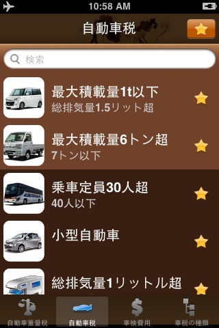 自動車の税金 screenshot 3