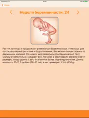 womanlog pregnancy calendar айпад изображения 3
