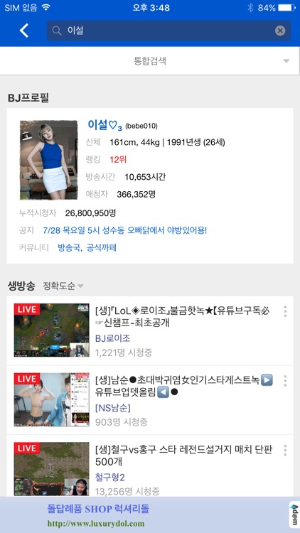 AfreecaTV - 아프리카TV screenshot-3