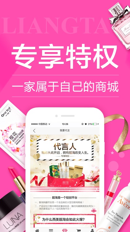 靓淘商城 screenshot-3