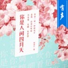 林徽因散文集—你是人间四月天【有声】