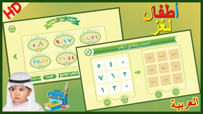 Kids Arabic iq Games أطفال ذكاء التعليمية العربية screenshot
