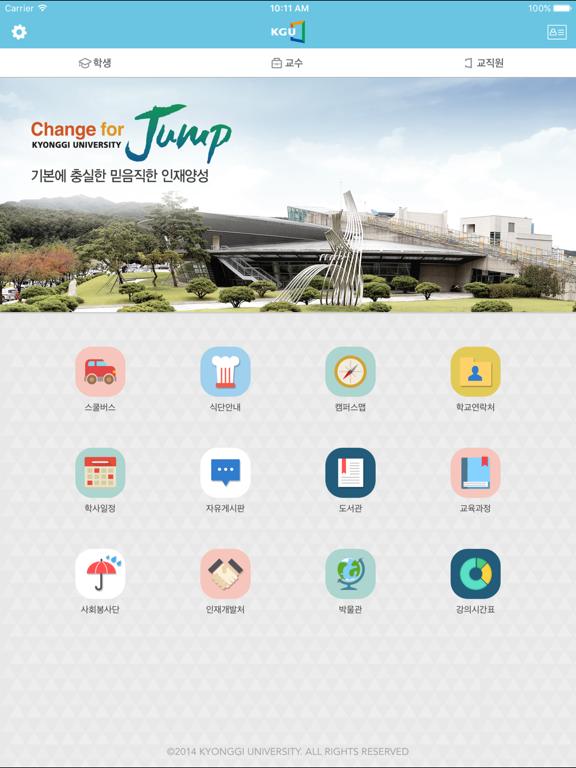 Screenshot #4 pour 경기대학교