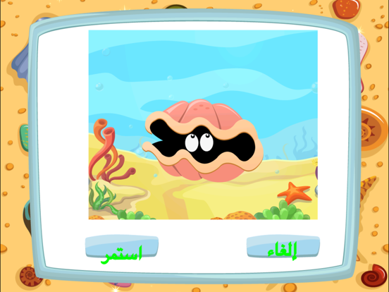 Screenshot #6 pour اسماك - لعبة الذاكرة ١ - من روضه براعم الاطفال