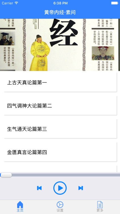 黄帝内经·素问 --- 传统医学 医之始祖