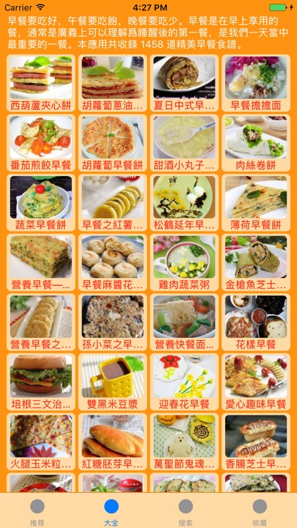 精品早餐食譜離線版