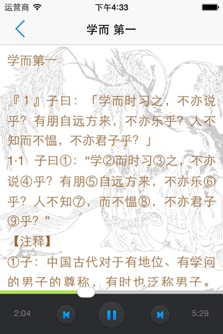 国学论语 - 国学经典之论语（有声字幕） screenshot 2