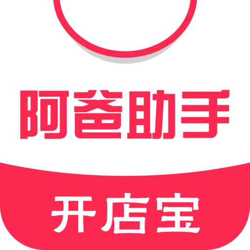 阿爸开店宝