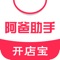阿爸开店宝是一款手机APP应用软件，是阿爸助手APP商家版，为用户提供就近的上门商店、快捷的商品配送服务。阿爸开店宝让开店更简单赚钱更容易
