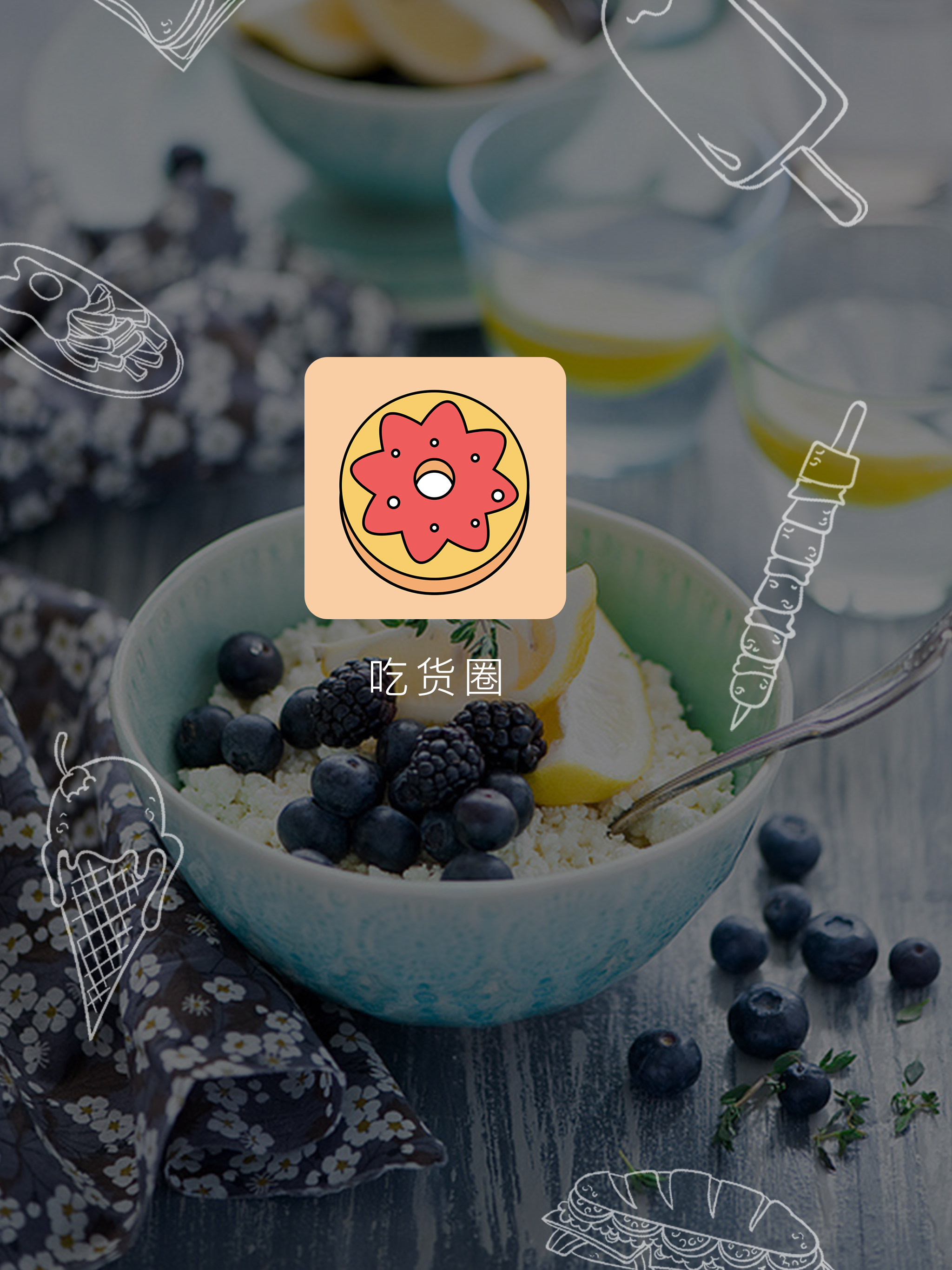 吃货圈-各种美食应有尽有 screenshot 6
