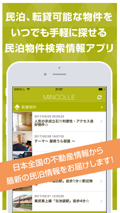 Screenshot #1 pour ミンコレ(MINCOLLE) - 民泊物件検索情報アプリ
