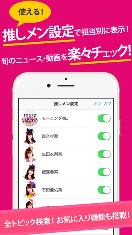 Game screenshot モー娘。まとめったー for モーニング娘。(ハロプロ) apk