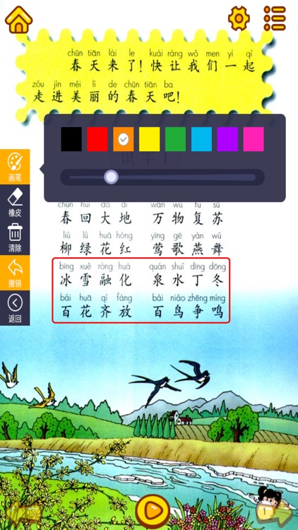 小天才点读机－小学语文一年级下册人教版点读教材