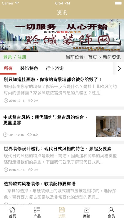 黔城装饰网 screenshot-3