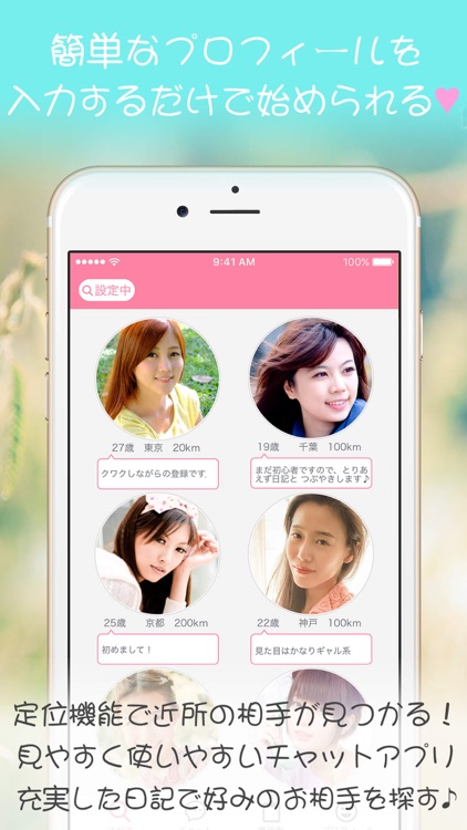 パラダイスチャット!無料であなたの出会いを応援する出会い系アプリ~