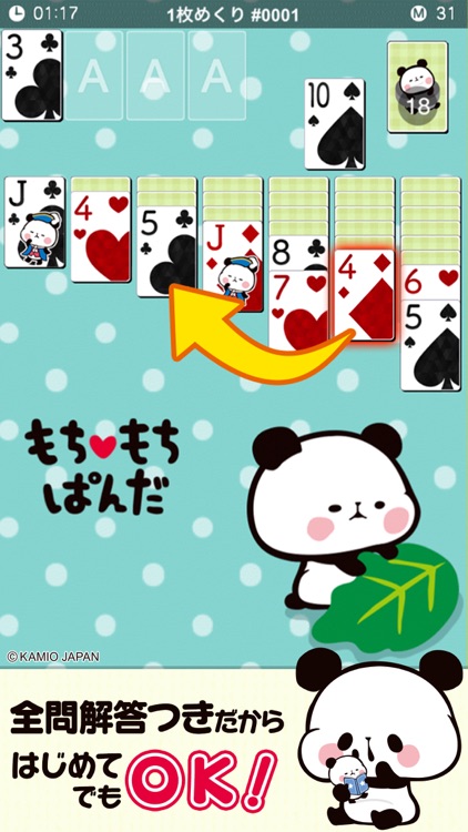 もちもちぱんだ ソリティア【公式アプリ】