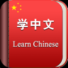 li Yong - Learn Chinese Easily Travel Phrases中文汉语 アートワーク