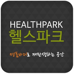 헬스파크