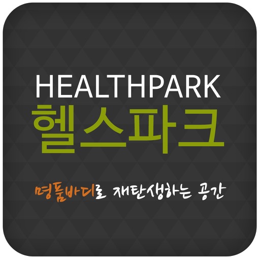 헬스파크