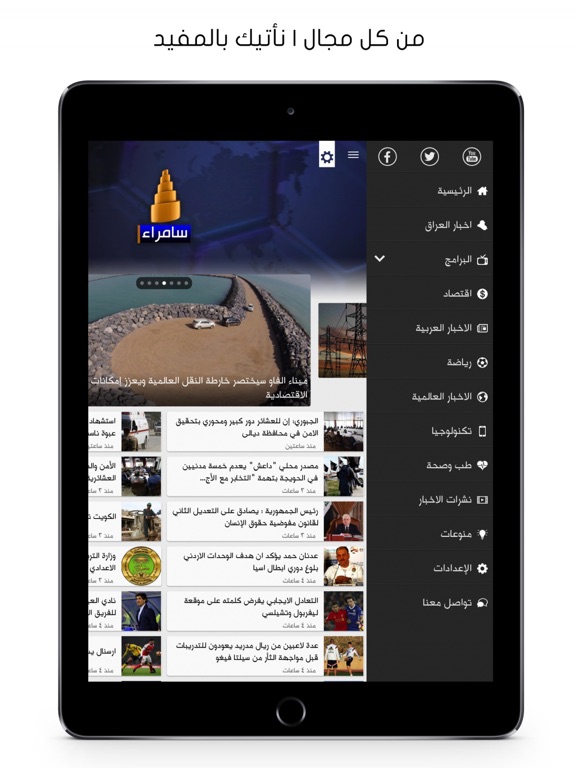 قناة سامراء الفضائية iPad screenshot 4 - News app