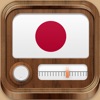 日本のラジ  - Radios Japan - iPadアプリ