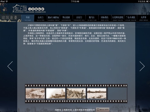 海上风华：老上海文化地标展 screenshot 3