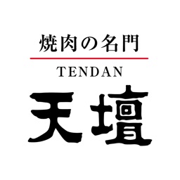 焼肉の名門　天壇