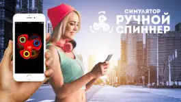 Game screenshot Спиннер ручной симулятор mod apk