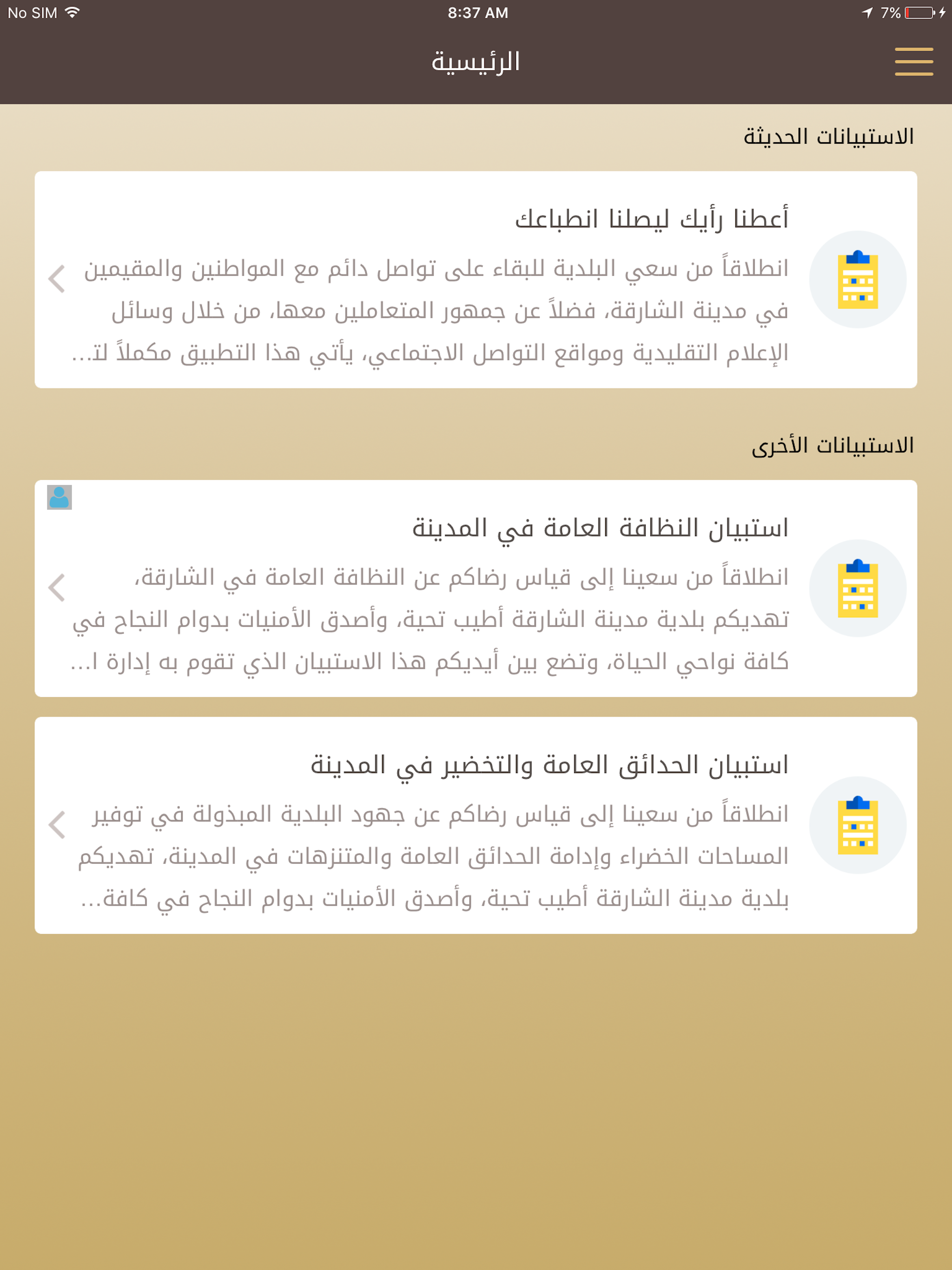Sharjah Municipality Surveys - Your Impression