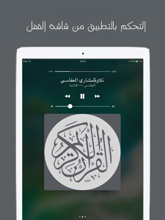 تلاوة | مشاري العفاسي iPad screenshot 4 - Reference app