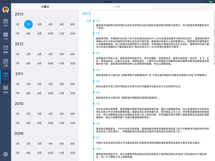 海洋历 screenshot-4