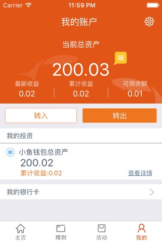 小鱼Bank - 泰隆银行直销银行 screenshot 2