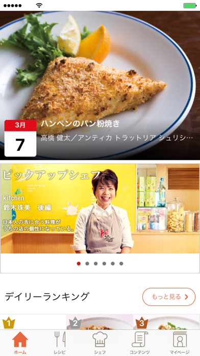 プロが教える簡単料理レシピ シェフごはんのおすすめ画像1