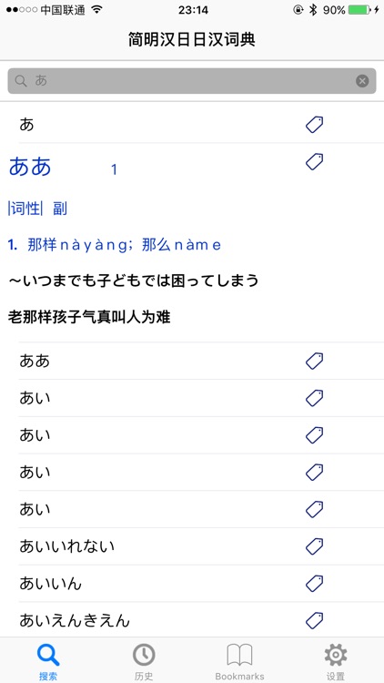 简明汉日∙ 日汉词典