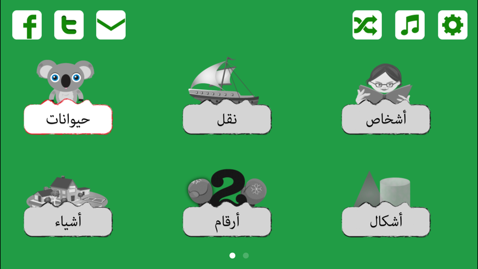 Arabic Flashcards for Kids - 2.0 - (iOS)